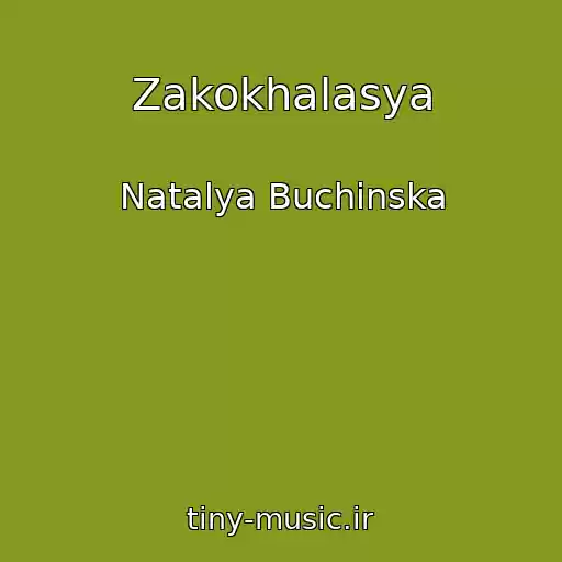 کاور آهنگ Zakokhalasya از Natalya Buchinska