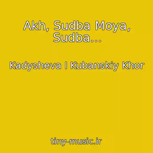 کاور آهنگ Akh, Sudba Moya, Sudba... از Kadysheva I Kubanskiy Khor