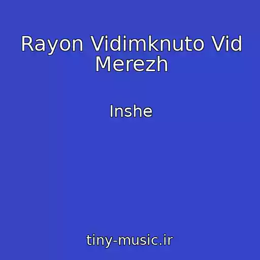 کاور آهنگ Rayon Vidimknuto Vid Merezh از Inshe
