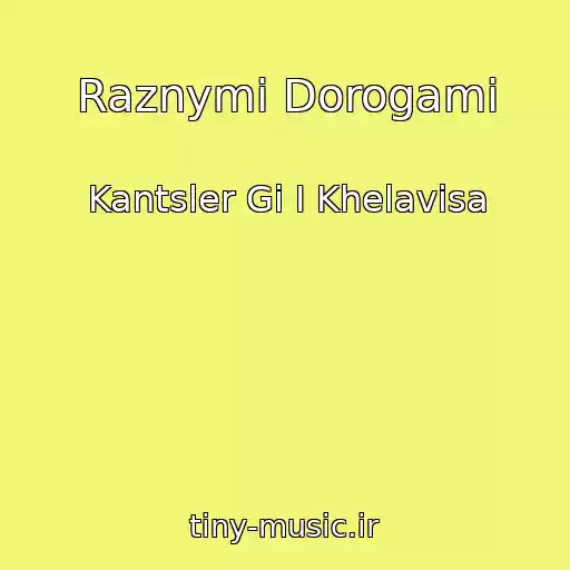 کاور آهنگ Raznymi Dorogami از Kantsler Gi I Khelavisa