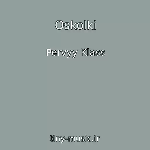 کاور آهنگ Oskolki از Pervyy Klass