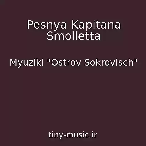 کاور آهنگ Pesnya Kapitana Smolletta از Myuzikl "Ostrov Sokrovisch"