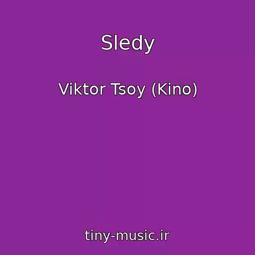کاور آهنگ Sledy از Viktor Tsoy (Kino)