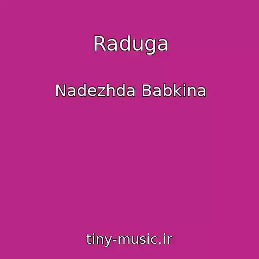 کاور آهنگ Raduga از Nadezhda Babkina