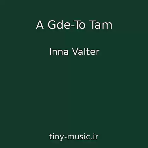 کاور آهنگ A Gde-To Tam از Inna Valter