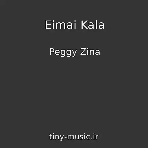 کاور آهنگ Eimai Kala از Peggy Zina