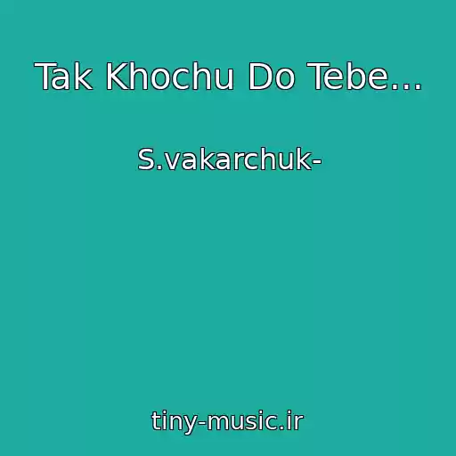 کاور آهنگ Tak Khochu Do Tebe... از S.vakarchuk-