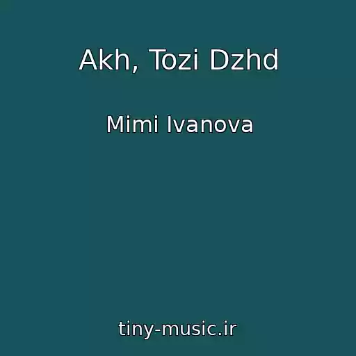 کاور آهنگ Akh, Tozi Dzhd از Mimi Ivanova