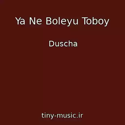 کاور آهنگ Ya Ne Boleyu Toboy از Duscha