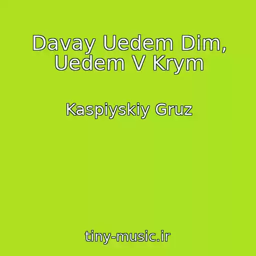 کاور آهنگ Davay Uedem Dim, Uedem V Krym از Kaspiyskiy Gruz