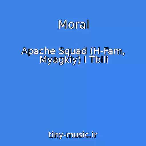 کاور آهنگ Moral از Apache Squad (H-Fam, Myagkiy) I Tbili
