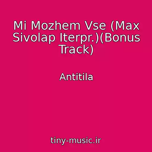 کاور آهنگ Mi Mozhem Vse (Max Sivolap Iterpr.)(Bonus Track) از Antitіla