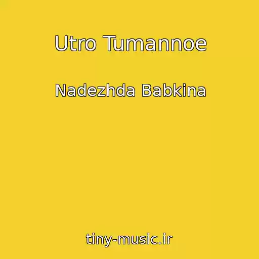کاور آهنگ Utro Tumannoe از Nadezhda Babkina