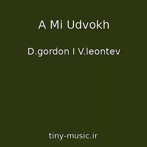 کاور آهنگ A Mi Udvokh از D.gordon I V.leontev
