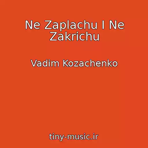 کاور آهنگ Ne Zaplachu I Ne Zakrichu از Vadim Kozachenko