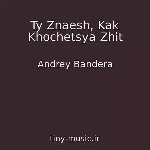 کاور آهنگ Ty Znaesh, Kak Khochetsya Zhit از Andrey Bandera