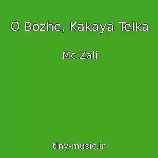 کاور آهنگ O Bozhe, Kakaya Telka از Mc Zali