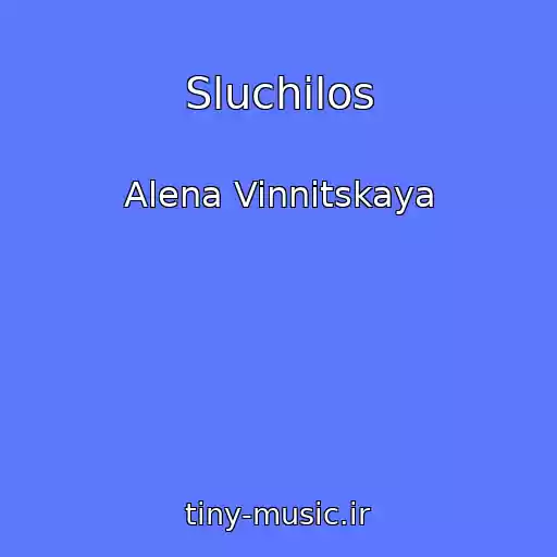 کاور آهنگ Sluchilos از Alena Vinnitskaya