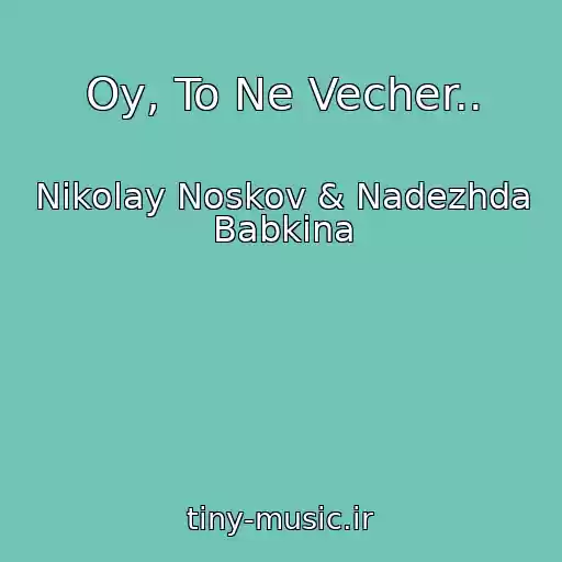 کاور آهنگ Oy, To Ne Vecher.. از Nikolay Noskov & Nadezhda Babkina