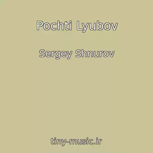 کاور آهنگ Pochti Lyubov از Sergey Shnurov