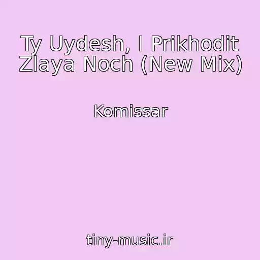 کاور آهنگ Ty Uydesh, I Prikhodit Zlaya Noch (New Mix) از Komissar