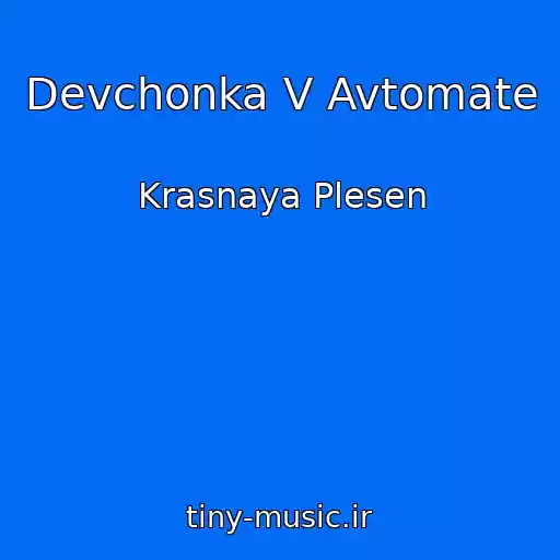 کاور آهنگ Devchonka V Avtomate از Krasnaya Plesen