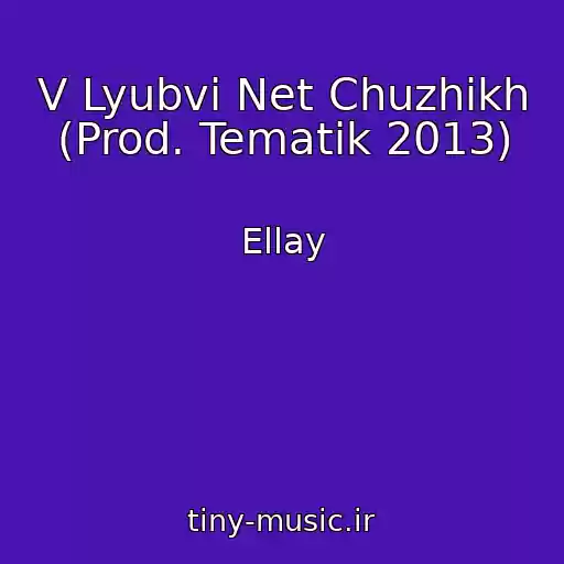 کاور آهنگ V Lyubvi Net Chuzhikh (Prod. Tematik 2013) از Ellay