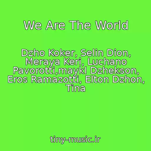 کاور آهنگ We Are The World از Dzho Koker, Selin Dion, Meraya Keri, Luchano Pavorotti,maykl Dzhekson, Eros Ramazotti, Elton Dzhon, Tina