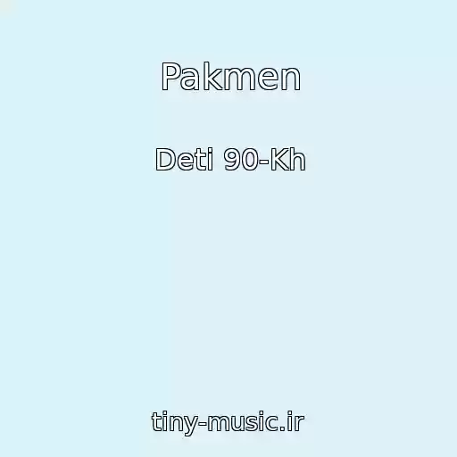 کاور آهنگ Pakmen از Deti 90-Kh