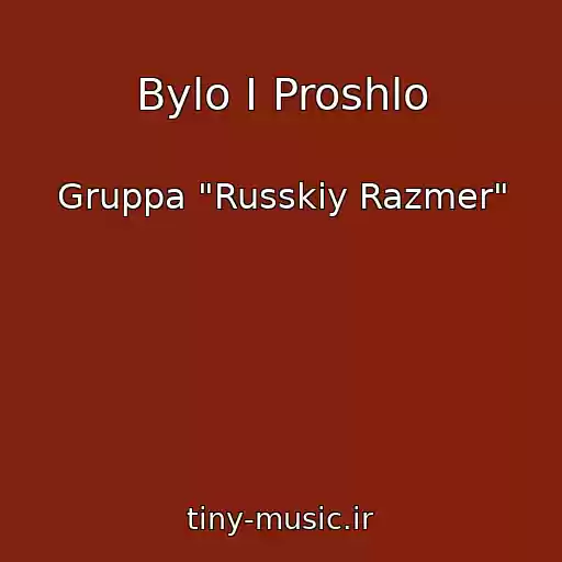 کاور آهنگ Bylo I Proshlo از Gruppa "Russkiy Razmer"
