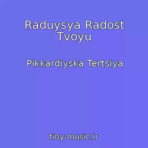 کاور آهنگ Raduysya Radost Tvoyu از Pіkkardіyska Tertsіya