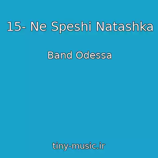 کاور آهنگ 15- Ne Speshi Natashka از Band Odessa