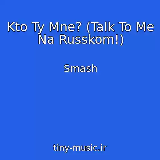 کاور آهنگ Kto Ty Mne? (Talk To Me Na Russkom!) از Smash