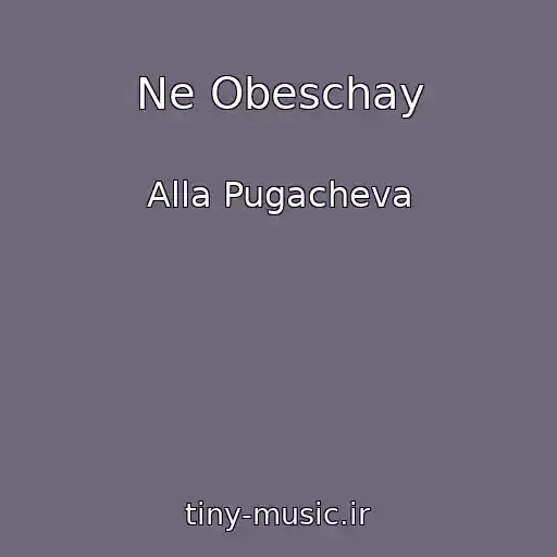 کاور آهنگ Ne Obeschay از Alla Pugacheva