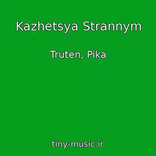 کاور آهنگ Kazhetsya Strannym از Truten, Pika