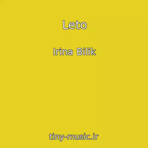 کاور آهنگ Leto از Іrina Bіlik