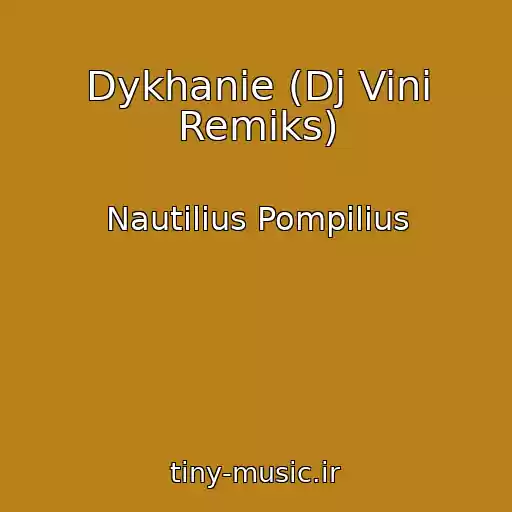 کاور آهنگ Dykhanie (Dj Vini Remiks) از Nautilius Pompilius
