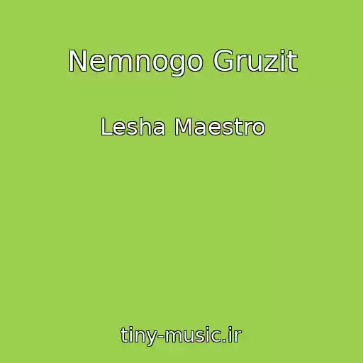 کاور آهنگ Nemnogo Gruzit از Lesha Maestro