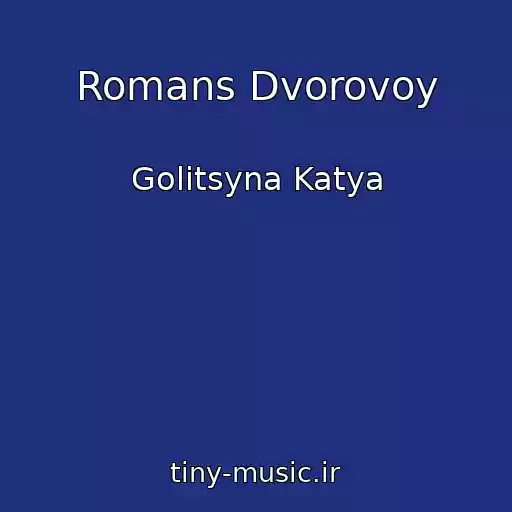 کاور آهنگ Romans Dvorovoy از Golitsyna Katya
