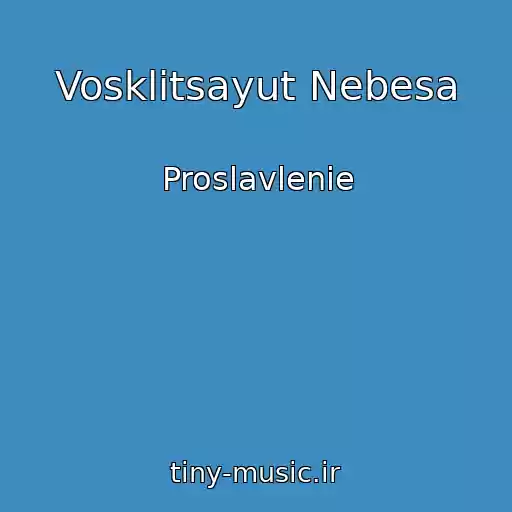 کاور آهنگ Vosklitsayut Nebesa از Proslavlenie