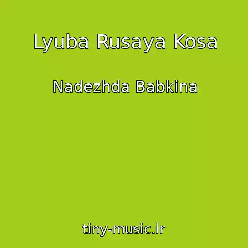 کاور آهنگ Lyuba Rusaya Kosa از Nadezhda Babkina