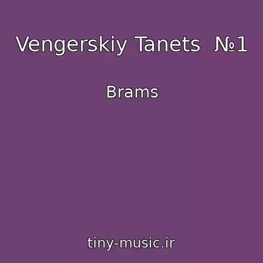 کاور آهنگ Vengerskiy Tanets  №1 از Brams
