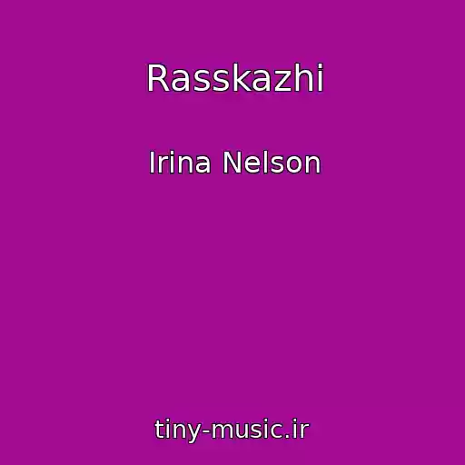 کاور آهنگ Rasskazhi از Irina Nelson