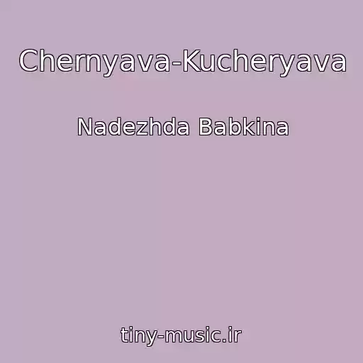 کاور آهنگ Chernyava-Kucheryava از Nadezhda Babkina