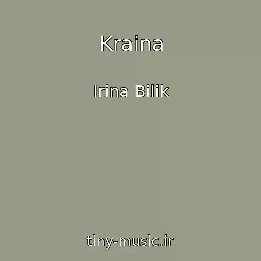 کاور آهنگ Kraina از Іrina Bіlik