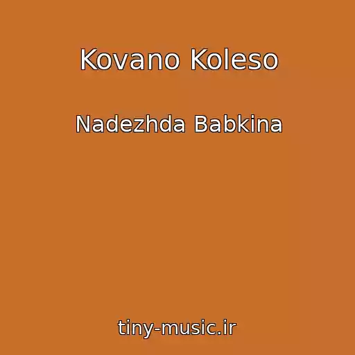 کاور آهنگ Kovano Koleso از Nadezhda Babkina