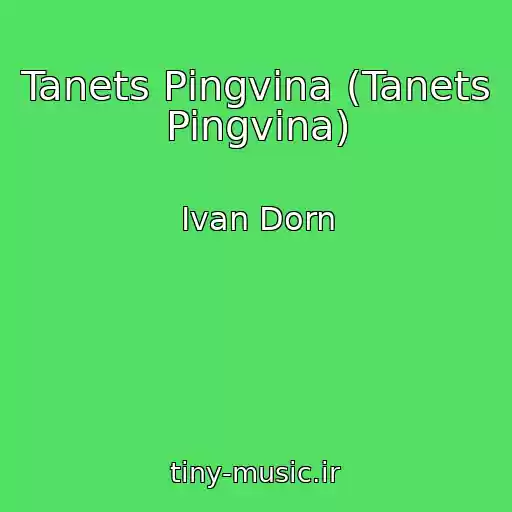 کاور آهنگ Tanets Pіngvіna (Tanets Pingvina) از Ivan Dorn