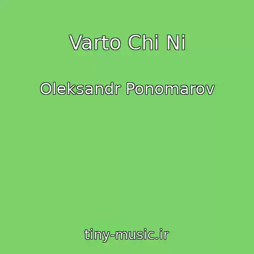 کاور آهنگ Varto Chi Nі از Oleksandr Ponomarov