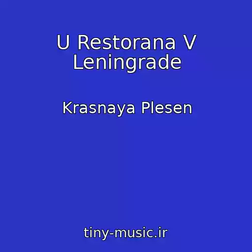 کاور آهنگ U Restorana V Leningrade از Krasnaya Plesen