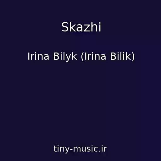 کاور آهنگ Skazhi از Irina Bilyk (Іrina Bіlik)